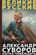 Наука побеждать