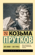 Век живи – век учись