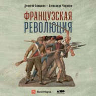 Французская революция
