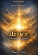 Деньги