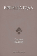 Времена года