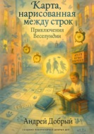 Карта, нарисованная между строк