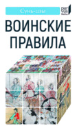 Воинские правила