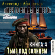 Третья мировая война. Тьма под солнцем