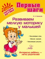 Развиваем мелкую моторику у малышей