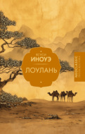 Лоулань