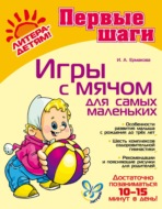 Игры с мячом для самых маленьких