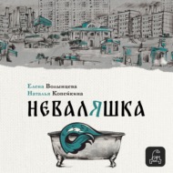 Неваляшка