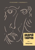Том 1. Ипподромы