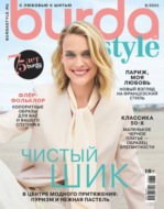Burda №08/2025