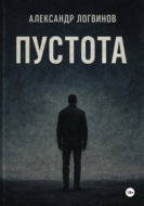 Пустота