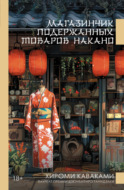 Магазинчик подержанных товаров Накано