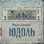 Юдоль
