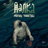 Йалка