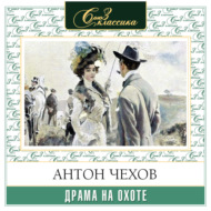 Драма на охоте