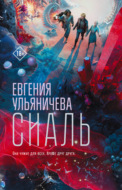 Сиаль