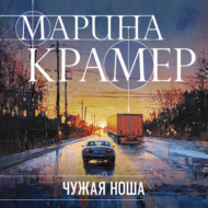 Чужая ноша
