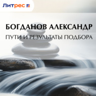 Пути и результаты подбора