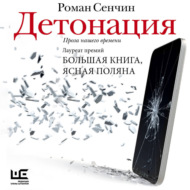 Детонация