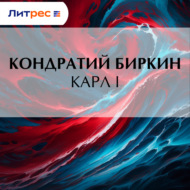 Карл I