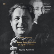 Отец шатунов. Жизнь Юрия Мамлеева до гроба и после