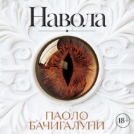 Навола