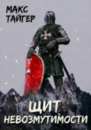 Щит невозмутимости