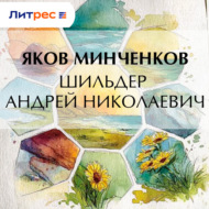 Шильдер Андрей Николаевич