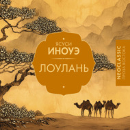 Лоулань