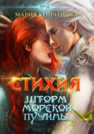 Стихия. Шторм морской пучины