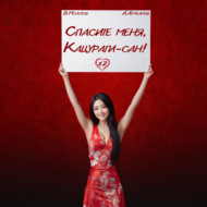 Спасите меня, Кацураги-сан! Том 12