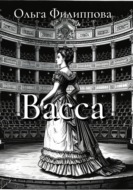 Васса