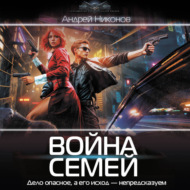 Война Семей