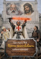 Время действовать