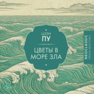 Цветы в море