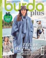 Burda Special №4/2025