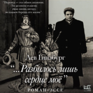 «…Разбилось лишь сердце моё»