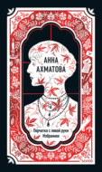 Перчатка с левой руки: Избранное