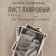 Лист лавровый в пищу не употребляется