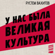 У нас была великая культура. СССР: искусство и повседневность