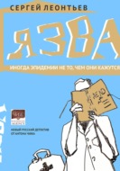 Язва