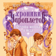 Оттенки молока и меда