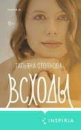 Всходы