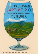 The Caucasian Captive 2.0, or The New Adventures of Shurik