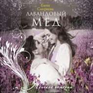 Лавандовый мед