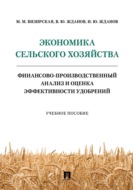 Экономика сельского хозяйства