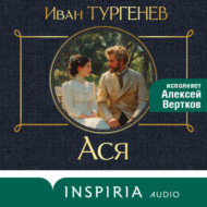 Ася