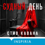 Судный день