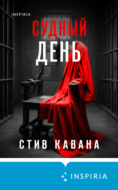 Судный день