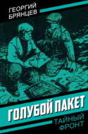 Голубой пакет